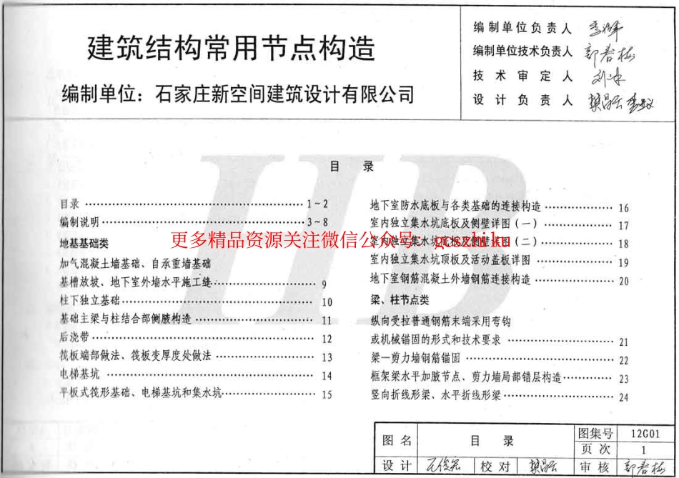 冀---12G01建筑结构常用节点构造.pdf_第2页