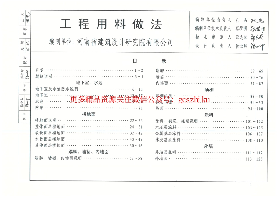 内蒙12J1-工程做法.pdf_第2页