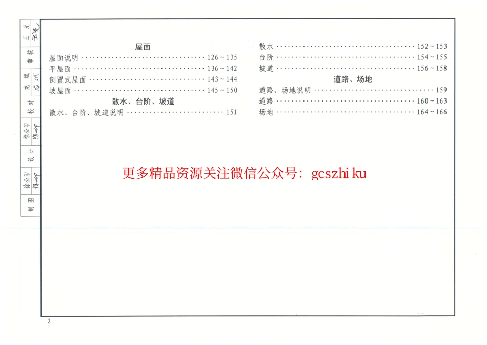 内蒙12J1-工程做法.pdf_第3页