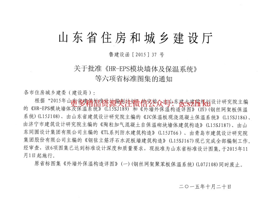 外墙外保温构造详图(四)(钢丝网架板保温系统)---L15J108.pdf_第2页