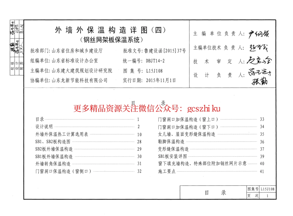 外墙外保温构造详图(四)(钢丝网架板保温系统)---L15J108.pdf_第3页