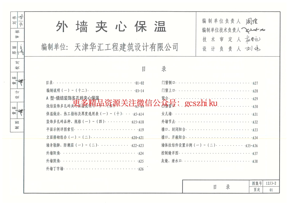 内蒙12J3_2-外墙夹芯保温.pdf_第2页