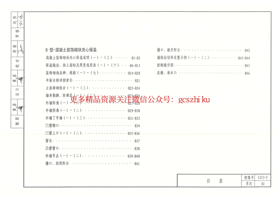 内蒙12J3_2-外墙夹芯保温.pdf_第3页