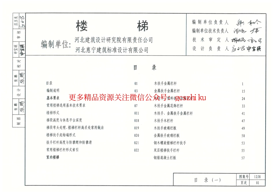 内蒙12J8-楼梯.pdf_第2页