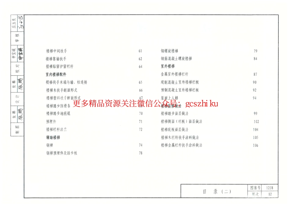 内蒙12J8-楼梯.pdf_第3页
