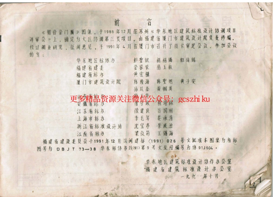 协91J604 铝合金门窗图集.pdf_第1页