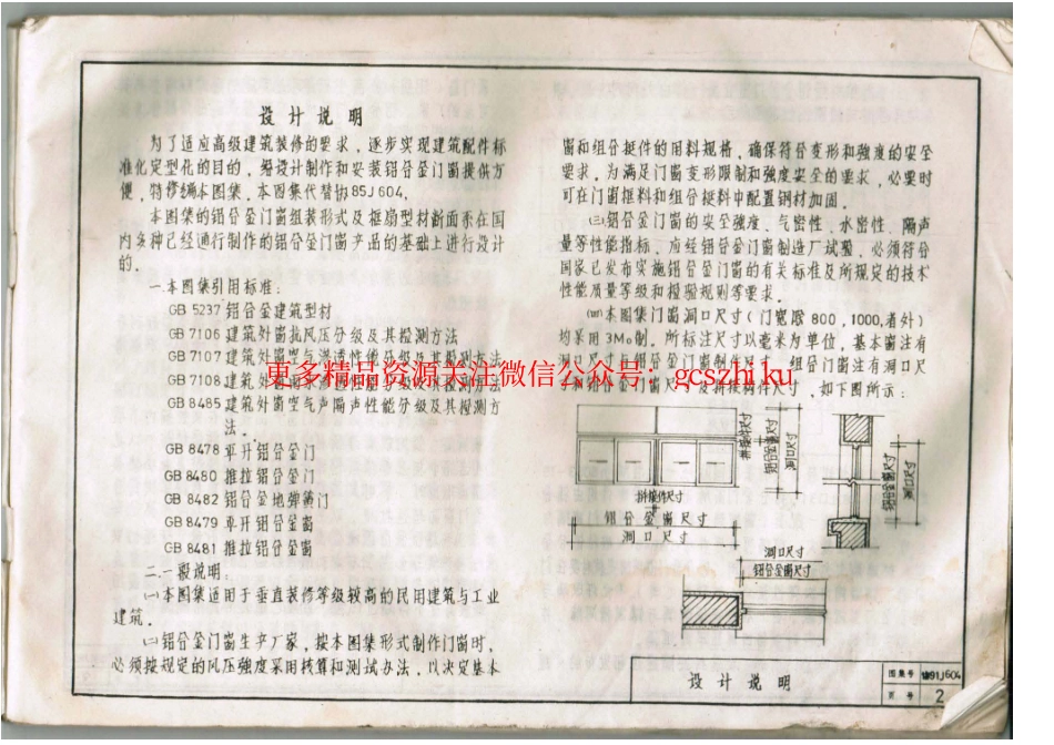 协91J604 铝合金门窗图集.pdf_第3页