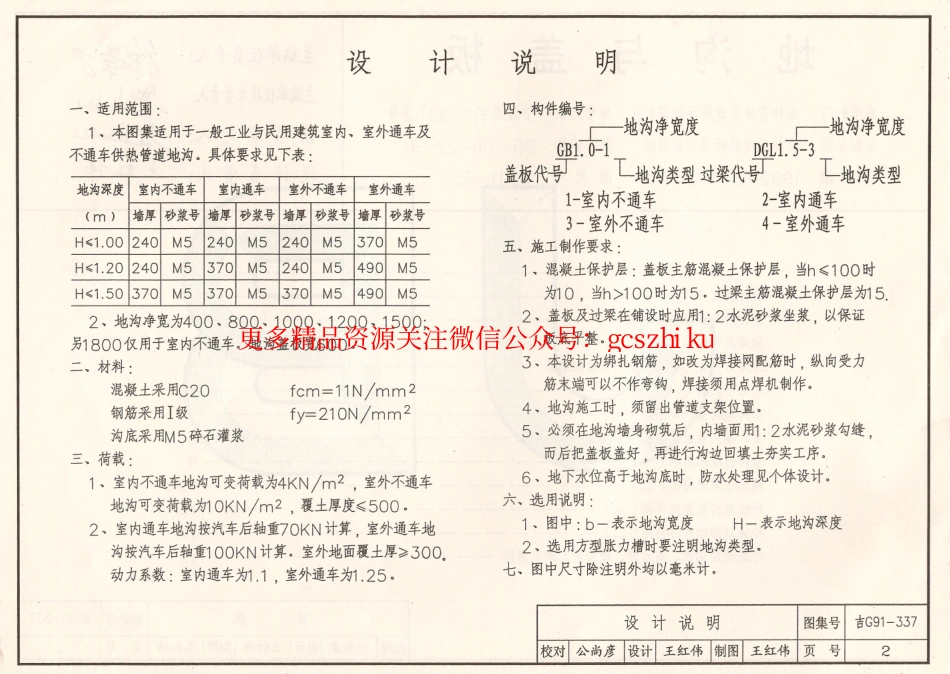吉G91-337 地沟与盖板.pdf_第3页