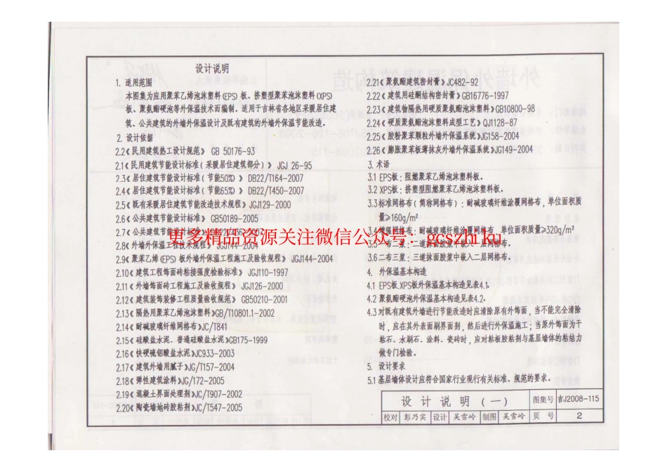 吉J2008-115 外墙外保温建筑构造.pdf_第3页