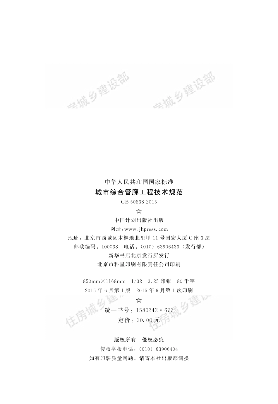 城市综合管廊工程技术规范.pdf_第3页