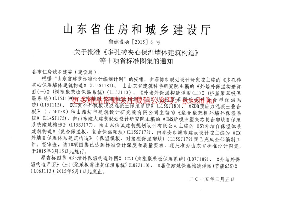 外墙外保温构造详图(二)(挤塑聚苯板保温系统)---L15J109.pdf_第2页