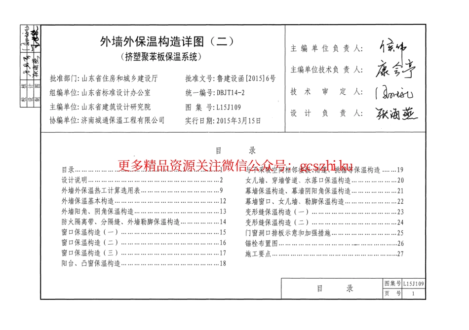 外墙外保温构造详图(二)(挤塑聚苯板保温系统)---L15J109.pdf_第3页