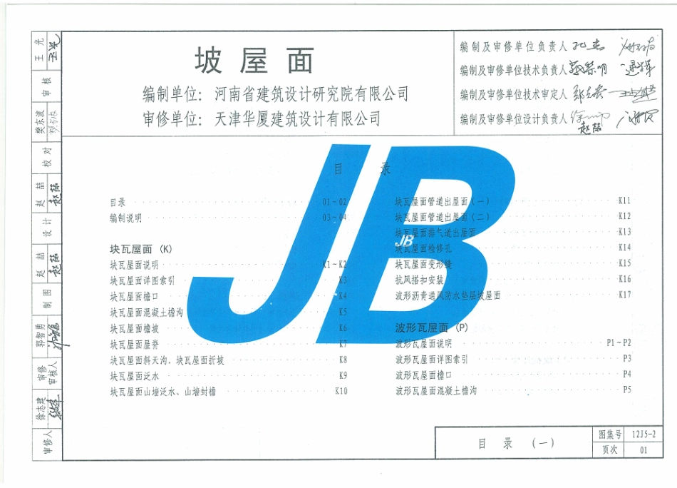 天津12J5-2坡屋面.pdf_第3页