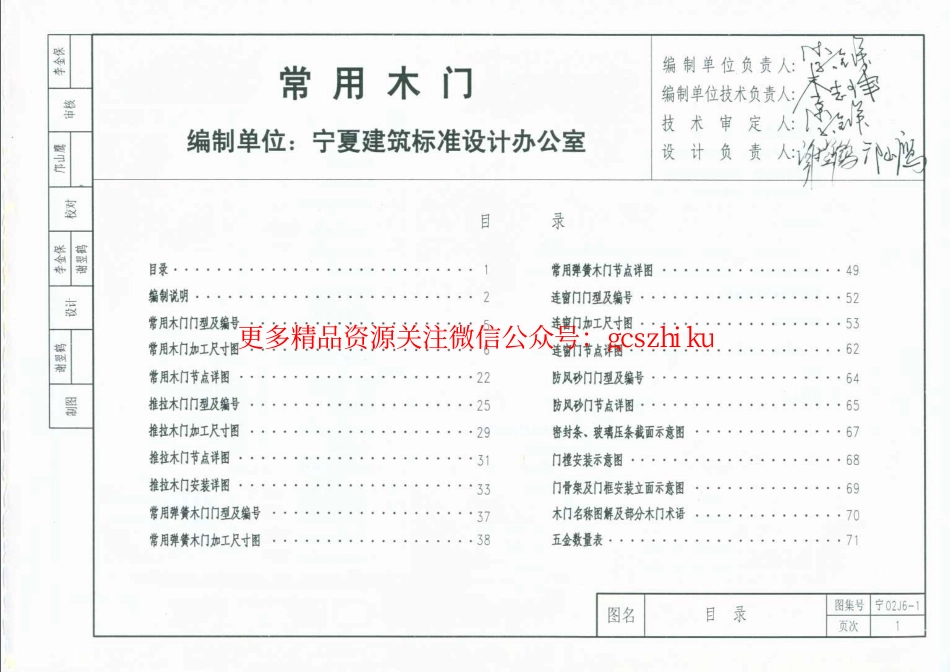 宁02J6-1 常用木门.pdf_第1页