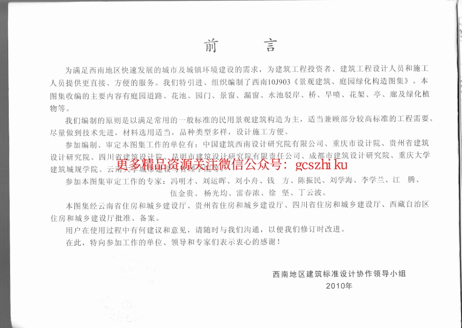 景观建筑、庭园绿化构造图集（西南10J903）.pdf_第2页