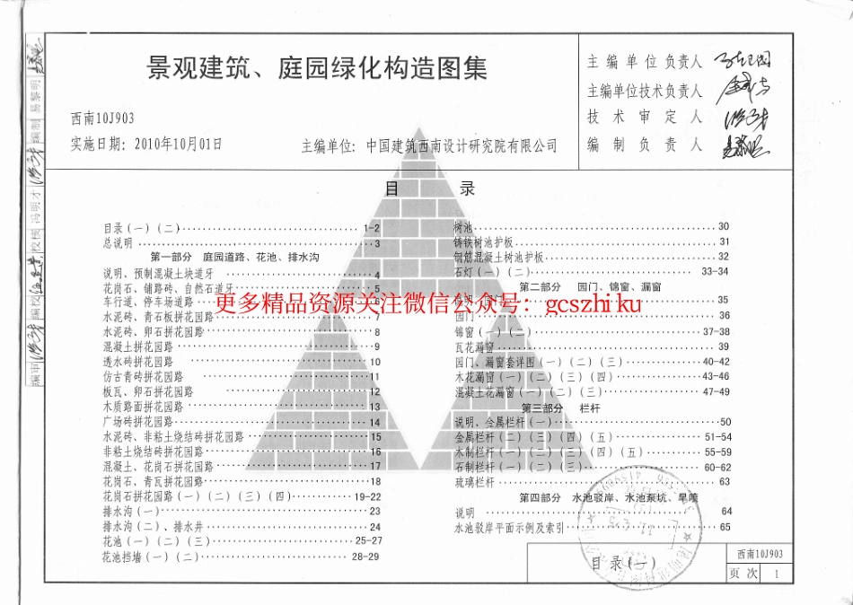 景观建筑、庭园绿化构造图集（西南10J903）.pdf_第3页