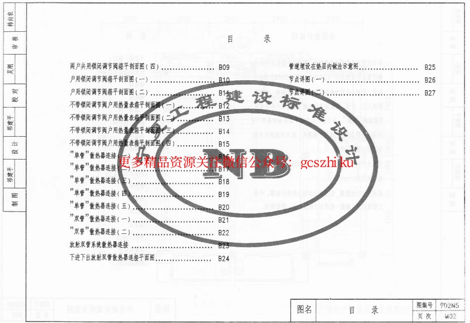 宁02N5 集中采暖分户计量.pdf_第2页