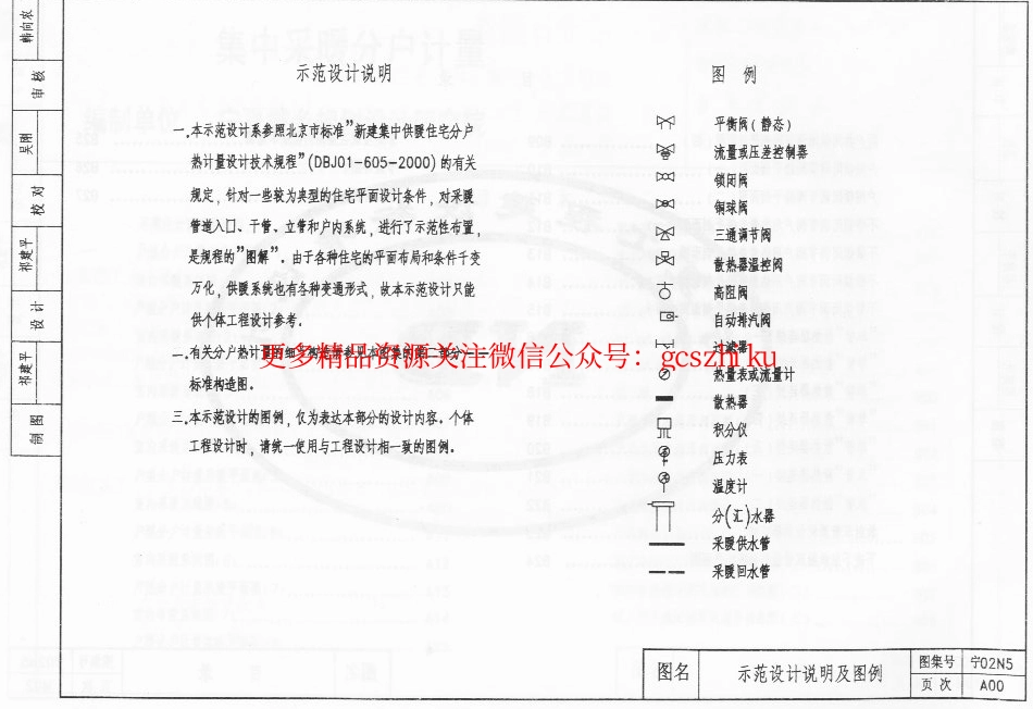 宁02N5 集中采暖分户计量.pdf_第3页