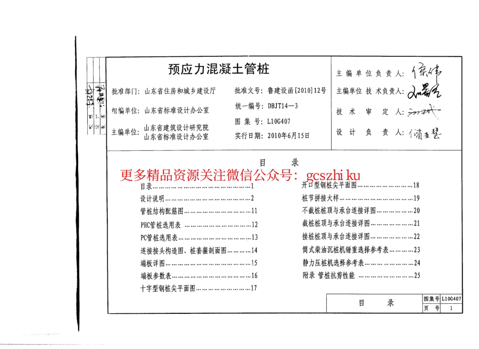 山东L10G407管桩图集.pdf_第2页