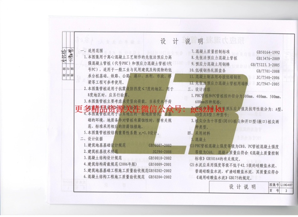 山东L10G407管桩图集.pdf_第3页