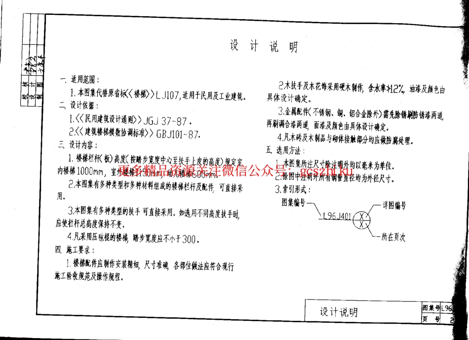 山东 L96J401 楼梯配件.pdf_第3页
