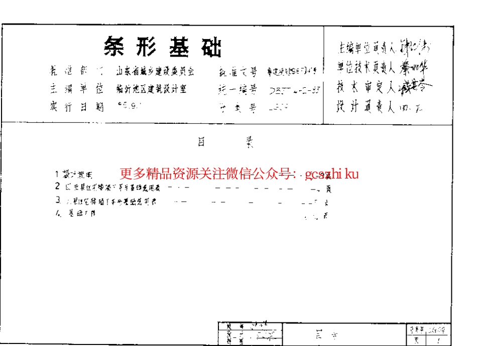 山东 LG09 条形基础.pdf_第2页