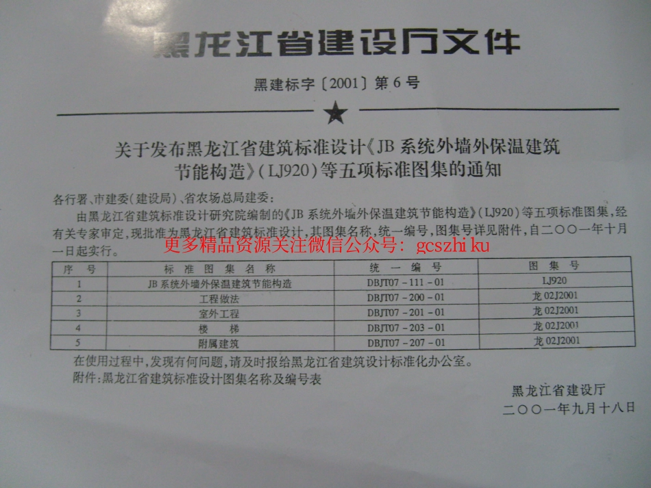 龙02J2001 工程做法.pdf_第2页