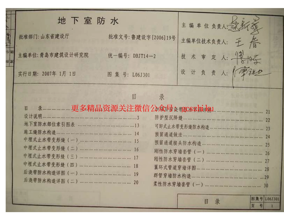 山东L06J301-地下室防水.pdf_第3页