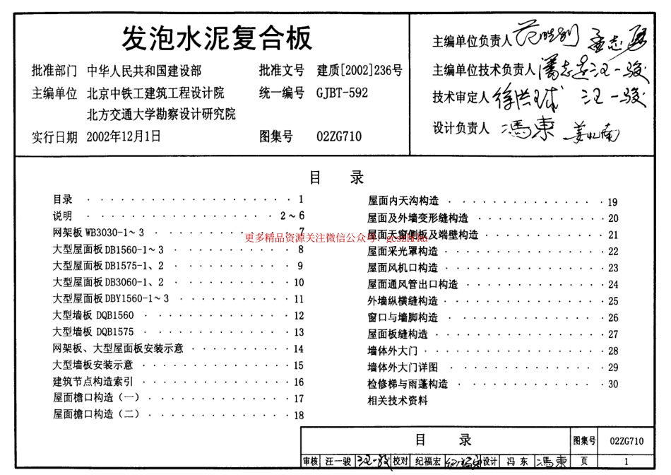 02ZG710 发泡水泥复合板.pdf_第1页