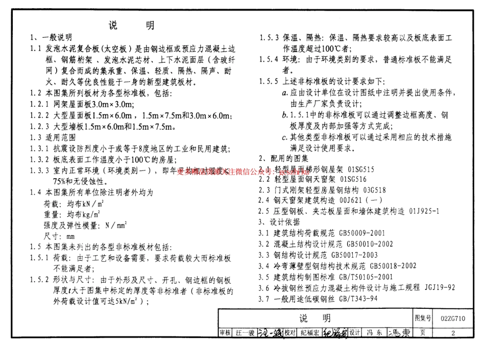02ZG710 发泡水泥复合板.pdf_第2页