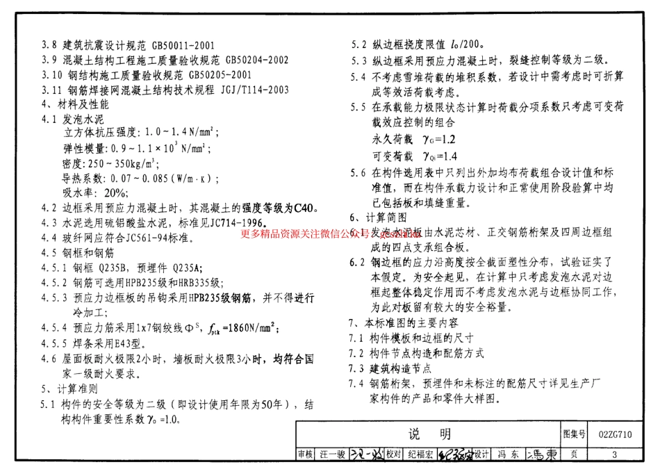 02ZG710 发泡水泥复合板.pdf_第3页