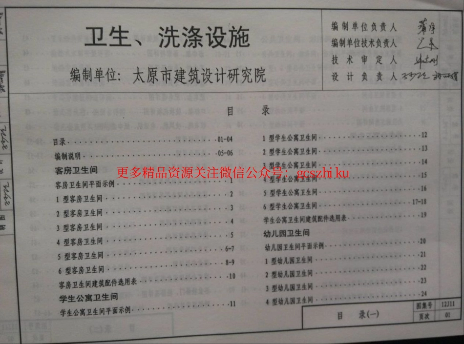 山西12J11卫生洗涤设施.pdf_第2页