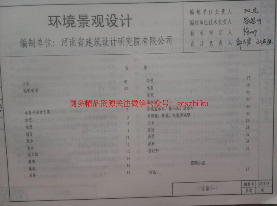 山西12J9-2环境景观设计.pdf_第2页