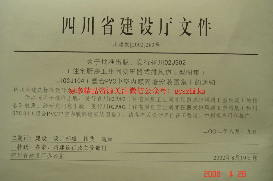川02J902住宅厨房卫生间变压式排风道图集(II型).pdf_第2页
