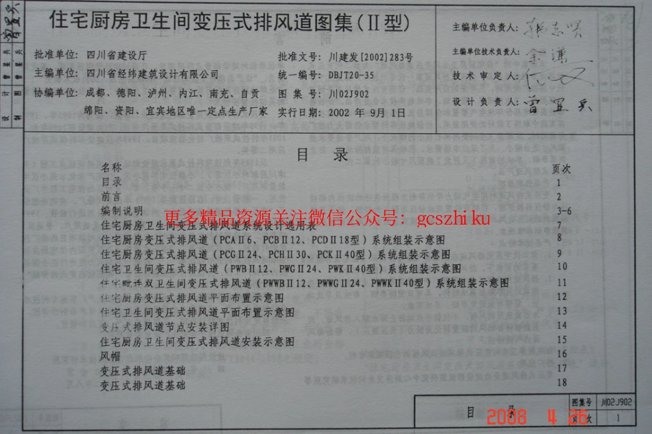 川02J902住宅厨房卫生间变压式排风道图集(II型).pdf_第3页