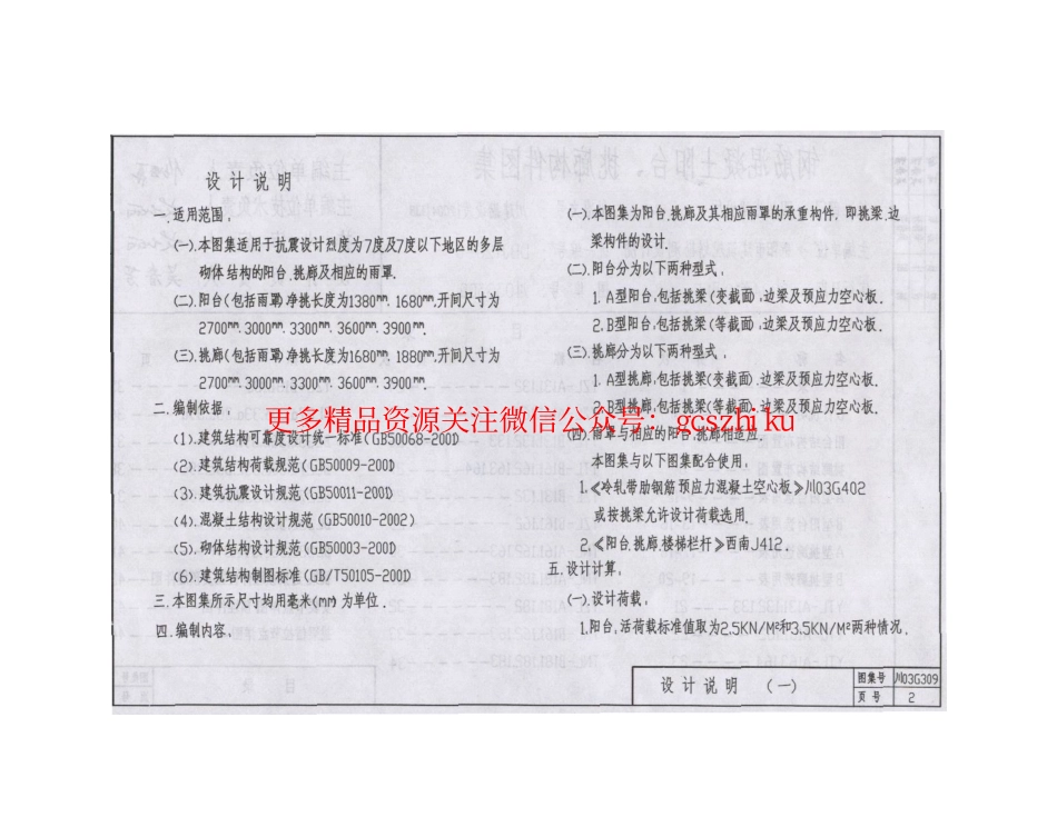 川03G309 钢筋混凝土阳台、挑廊构件图集.pdf_第3页