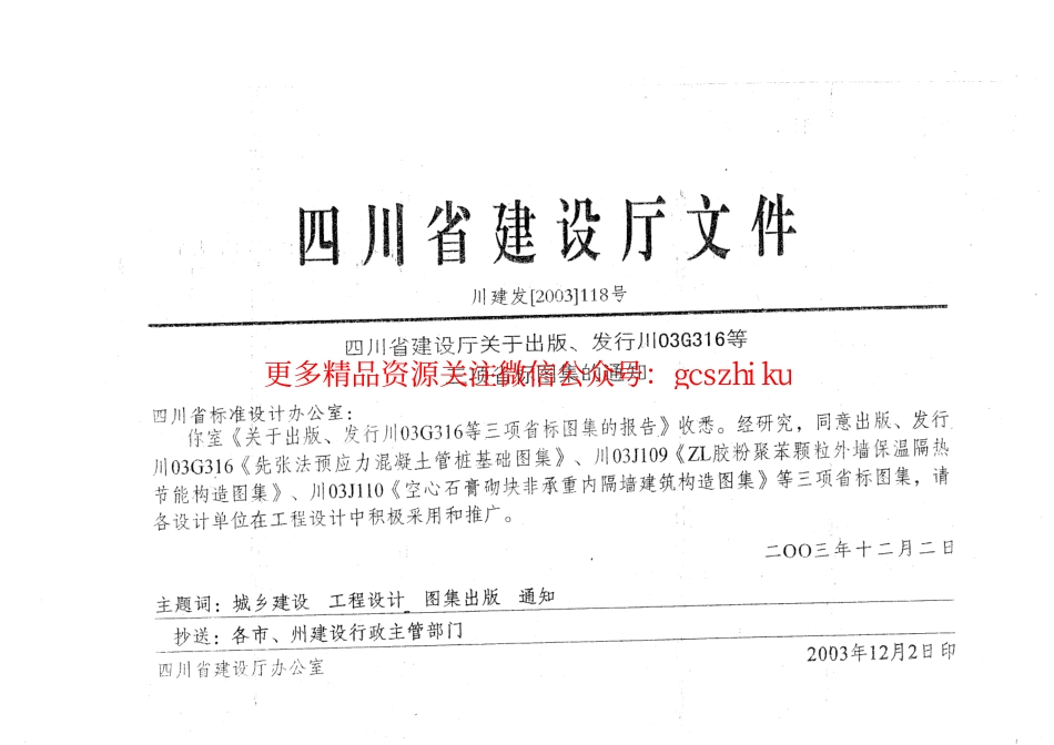 川03G316(全)先张法预应力混凝土管桩基础.pdf_第2页