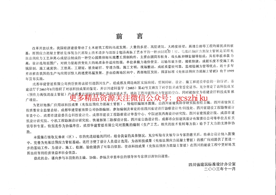 川03G316(全)先张法预应力混凝土管桩基础.pdf_第3页