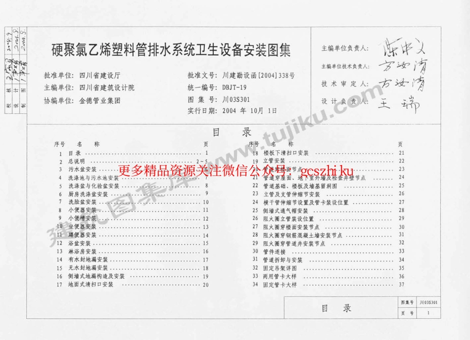 川03S301 硬聚氯乙烯塑料管排水系统卫生设备安装图集.pdf_第2页