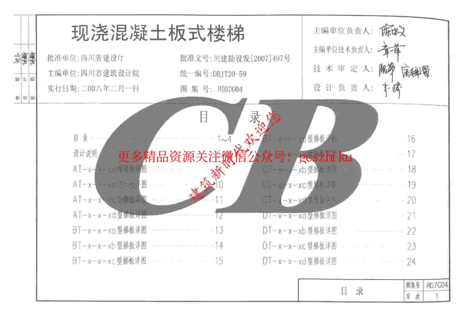 川07G04 现浇混凝土板式楼梯图集.pdf_第3页