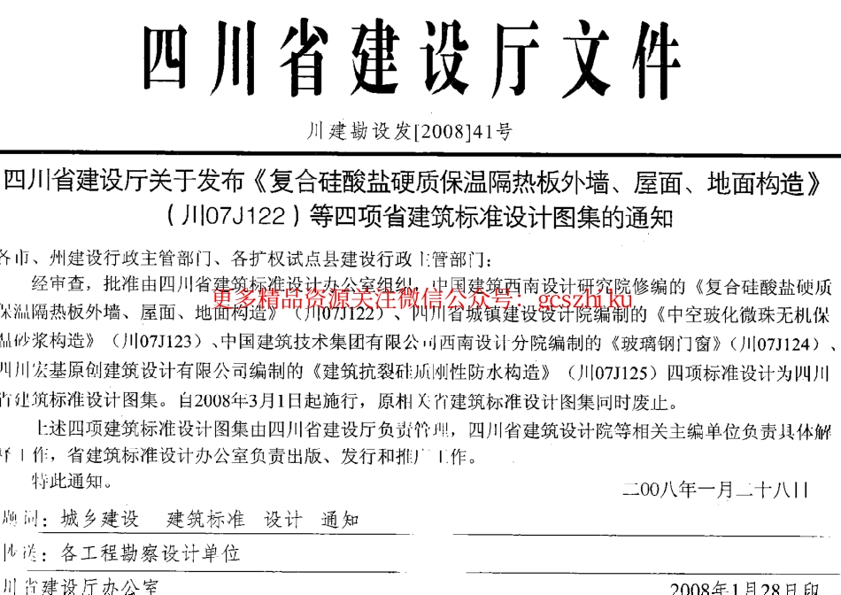 川07J123--中空玻化微珠无机保温砂浆构造+PDF.pdf_第2页