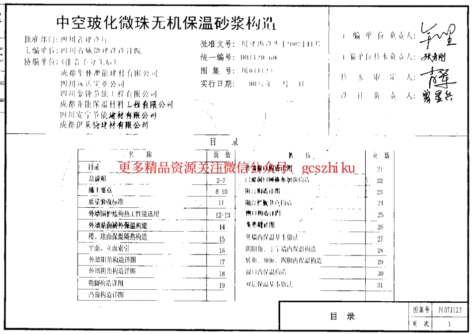 川07J123--中空玻化微珠无机保温砂浆构造+PDF.pdf_第3页