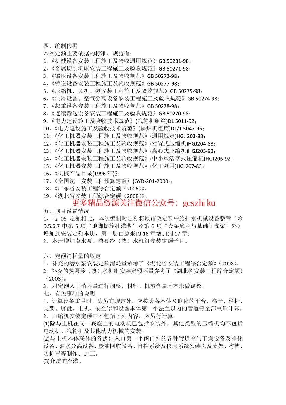 广东省安装工程2010综合定额.pdf_第3页