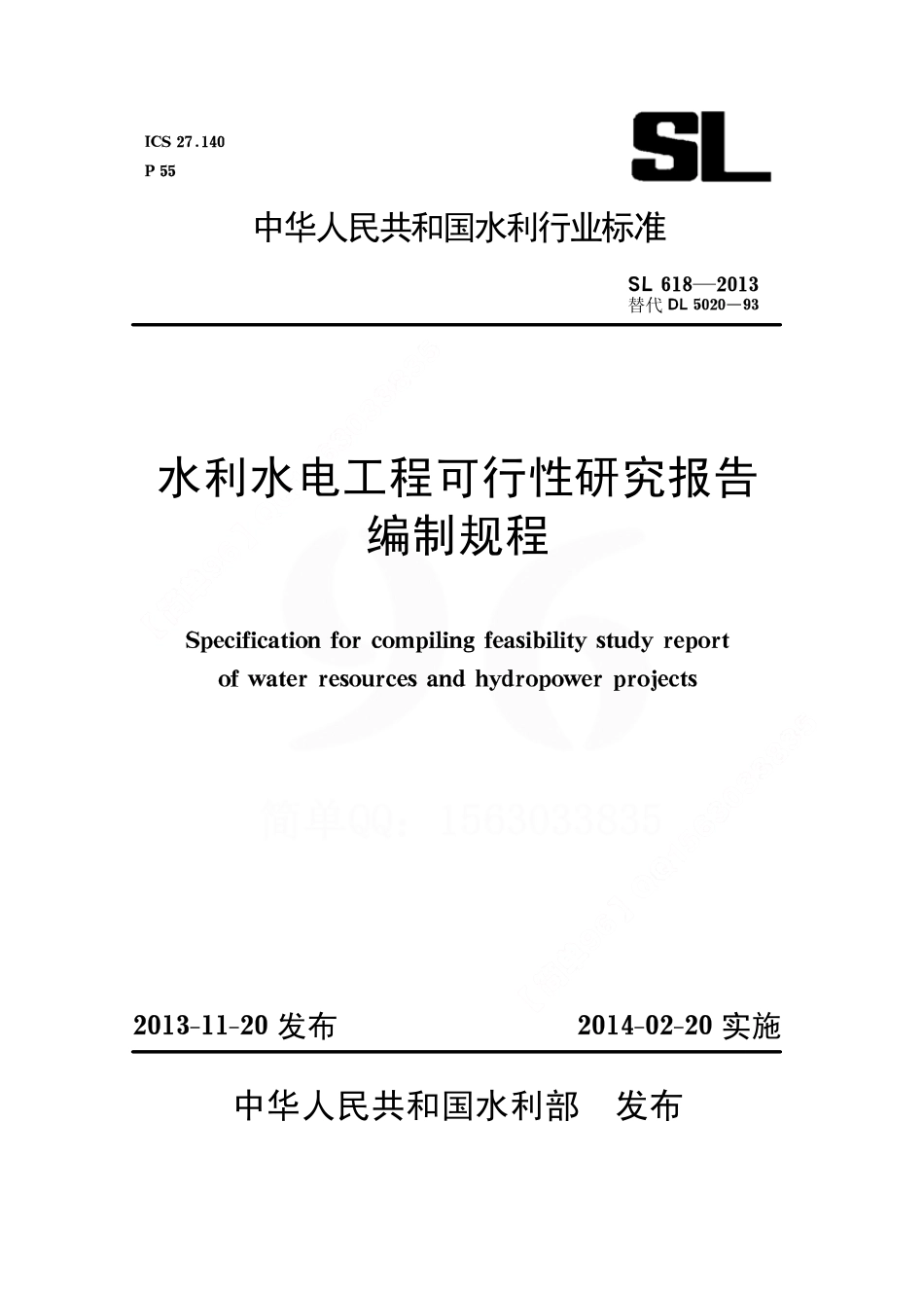 sl618-2013.pdf_第1页