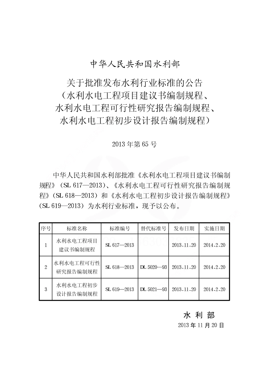 sl618-2013.pdf_第2页