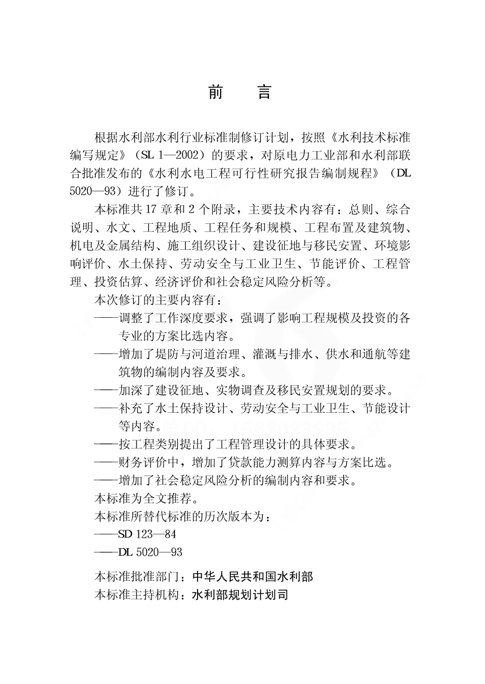 sl618-2013.pdf_第3页