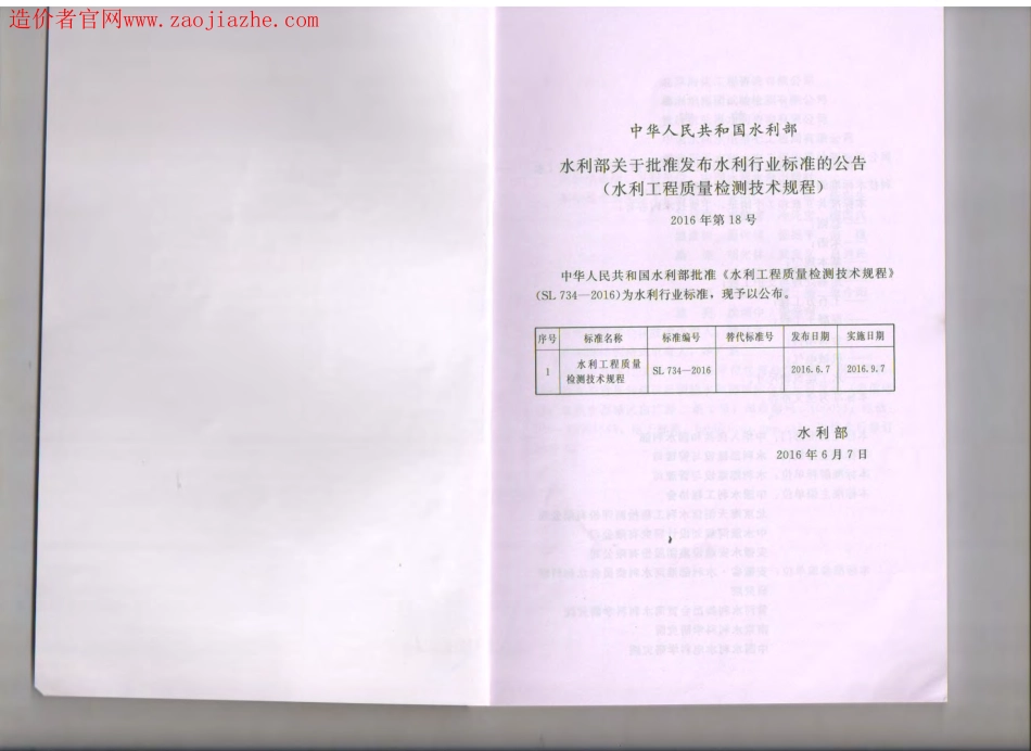 SL734-2016水利工程质量检测技术规程.pdf_第2页
