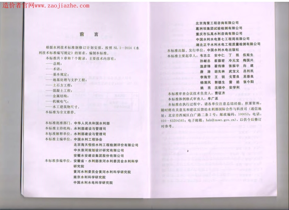 SL734-2016水利工程质量检测技术规程.pdf_第3页