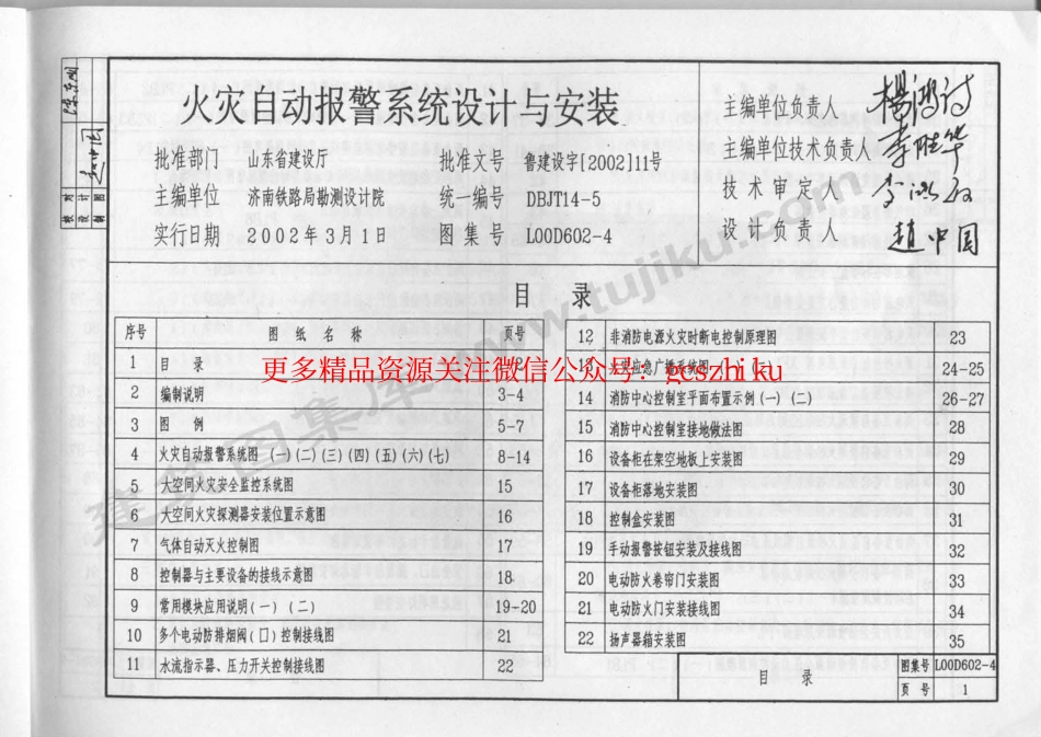L00D602-4 火灾自动报警系统设计与安装.pdf_第2页
