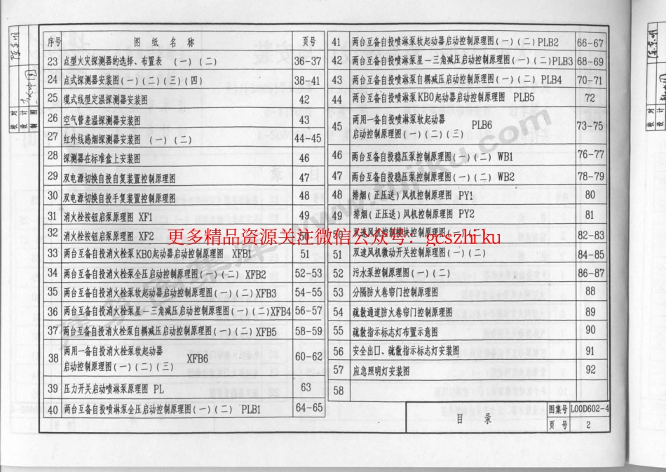 L00D602-4 火灾自动报警系统设计与安装.pdf_第3页